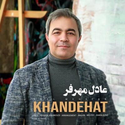 Adel Mehrfar - Khandehat