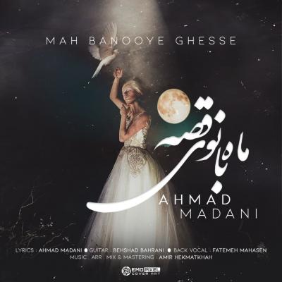 Ahmad Madani - Mah Banooye Ghesse