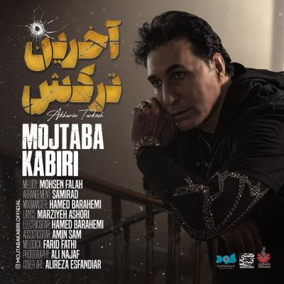 Mojtaba Kabiri - Akharin Tarkesh