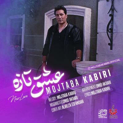 Mojtaba Kabiri - Eshghe Taze