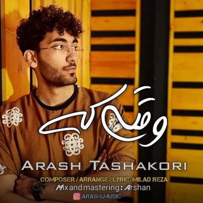 Arash Tashakori - Vaghti Ke
