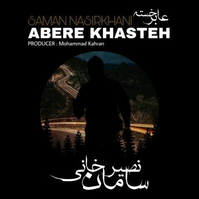 Saman Nasirkhani - Abere Khasteh
