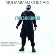 محمد چناری - یادش بخیر