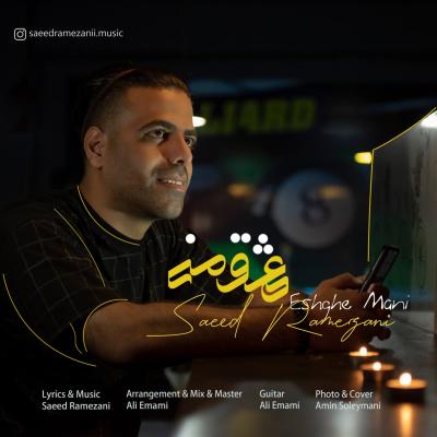 Saeed Ramezani - Eshghe Mani
