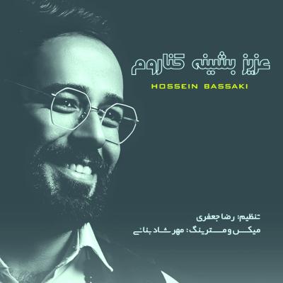 Hossein Bassaki - Aziz Beshine Kenarom