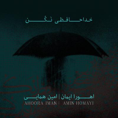 Ahoora Iman - Khodahafezi Nakon (Amin Homayi)