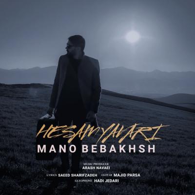 Hesam Yavari - Mano Bebakhsh