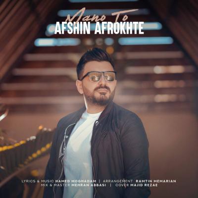 Afshin Afrokhte - Mano To
