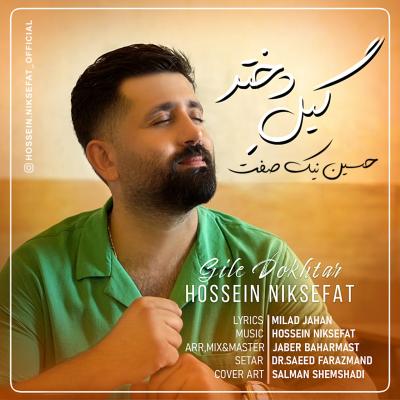 Hossein Niksefat - Gile Dokhtar