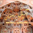 آریانی اصفهان
