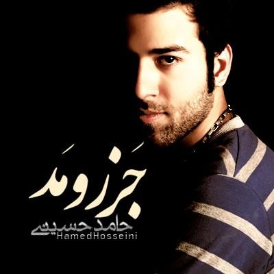 حامد حسینی - جزرو مد