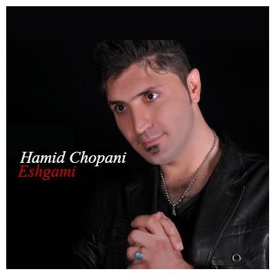 حمید چوپانی - عشقمی