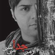 حسام حاجی عباسی - از من جدا میشی