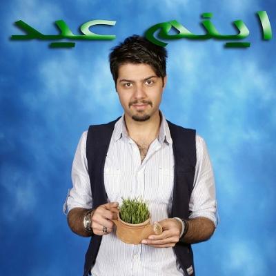 حسام حاجی عباسی - اینم عید