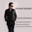 حسام حیدری دستای خواهش