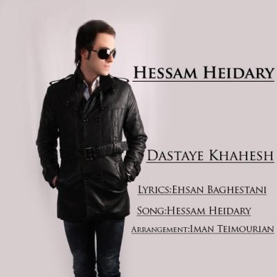 حسام حیدری - دستای خواهش