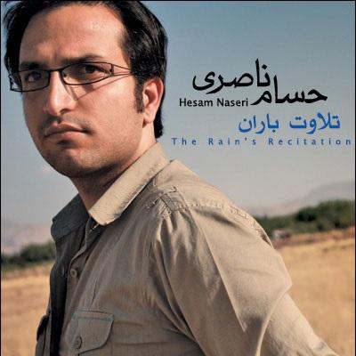 حسام ناصری - تلاوت باران
