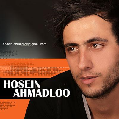 حسین احمدلو - خاطره