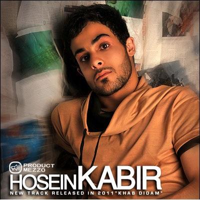 حسین کبیر - خواب دیدم