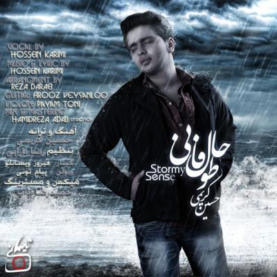 حسین کریمی - حال طوفانی
