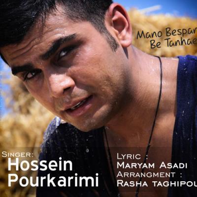حسین پورکریمی - منو بسپار به تنهایی
