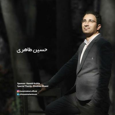 حسین طاهری - شوق