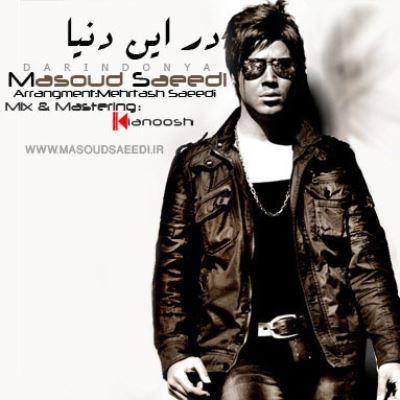 مسعود سعیدی - در این دنیا