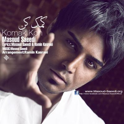 مسعود سعیدی - کمکم کن