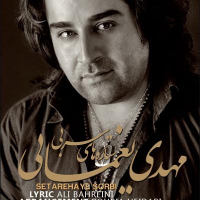 مهدی یغمایی - ستاره های سربی
