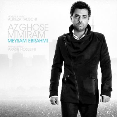 Meysam Ebrahimi - Az Ghose Mimiram