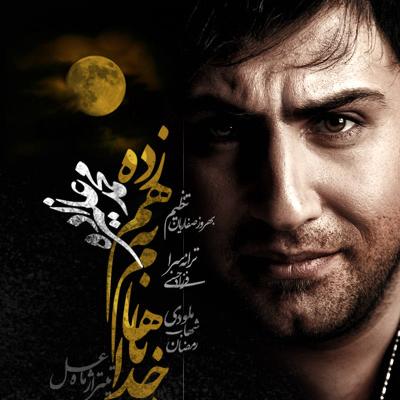 Mohammad Alizadeh - Khoda Baham Beham Zadeh