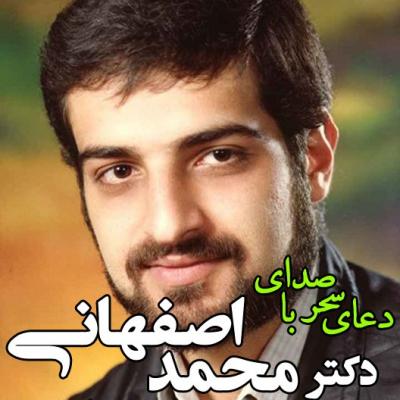 محمد اصفهانی - دنیای سحر