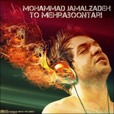 Mohammad Jamal Zadeh - To Mehraboontari