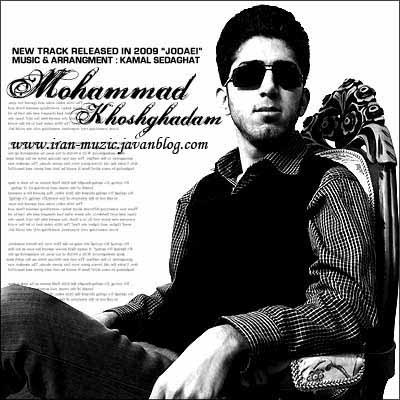 محمد خوشقدم - جدایی