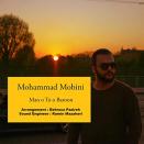 محمد مبینی من و تو بارون