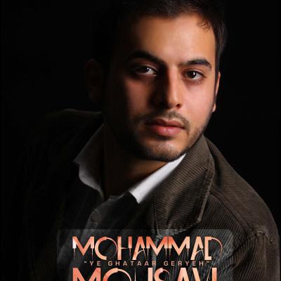 محمد موسوی - یه قطره گریه