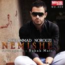 محمد نوروزی نمیشه