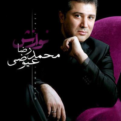 محمدرضا عیوضی - نوازش