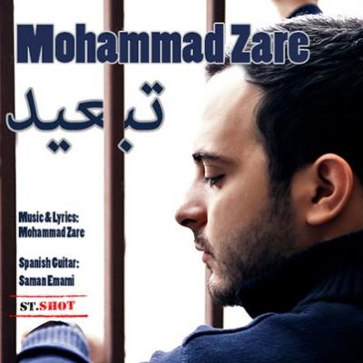 محمد زارع - تبعید
