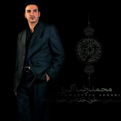 محمدرضا اکبری - سلطان عشق