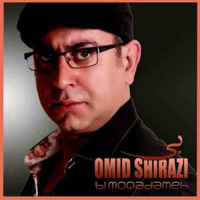 امید شیرازی - بی مقدمه