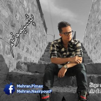 مهران نصیرپور - پشیمونم