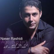 ناصر رشیدی - اگه برگردی