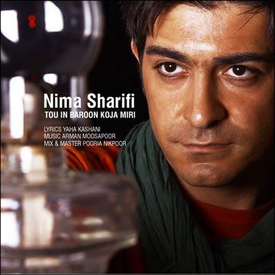 نیما شریفی - تو این بارون کجا میری