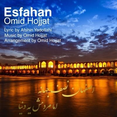 امید حجت - اصفهان