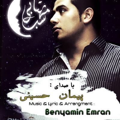 پیمان حسینی - شب مهتابی
