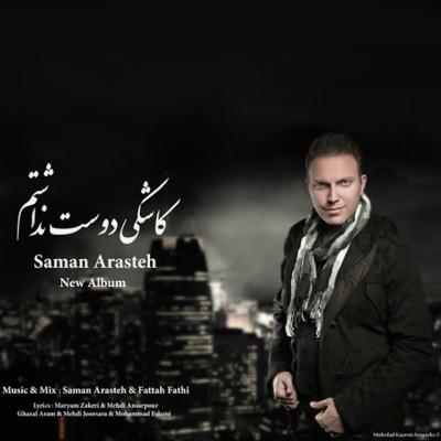 سامان آراسته - توبه