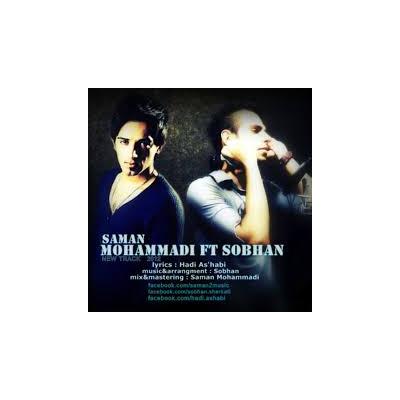 سبحان و سامان محمدی - هوس ترانه