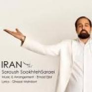 سروش سوخته سرایی - ایران