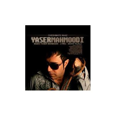 یاسر محمودی - چشمای ناز